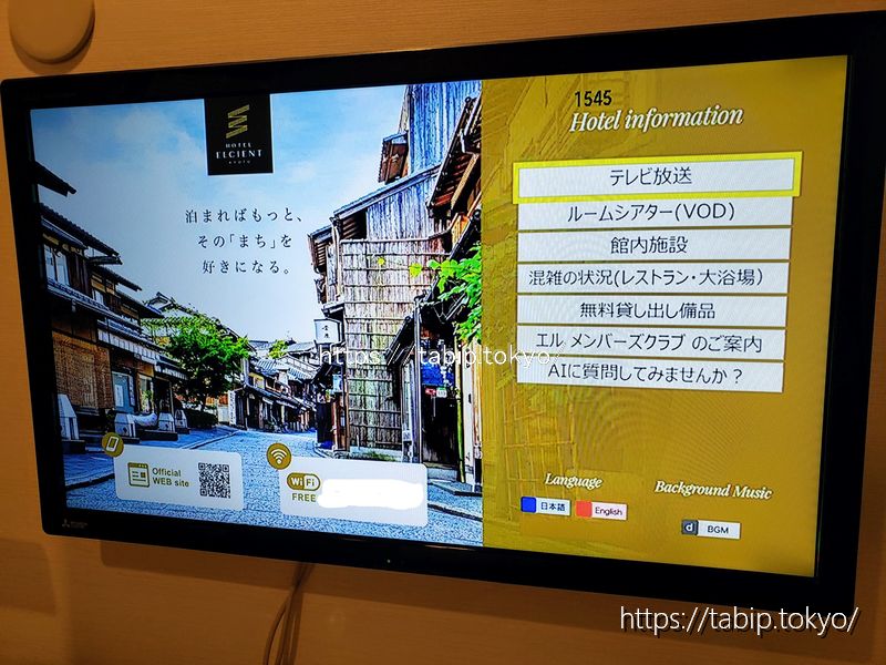 ホテルエルシエント京都のシングルルームの液晶TV