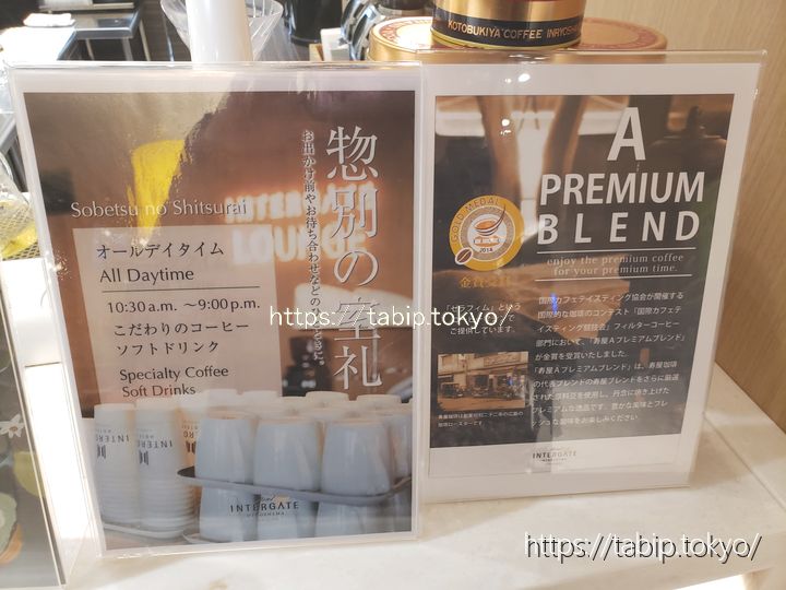 ホテルインターゲート広島のコーヒータイム