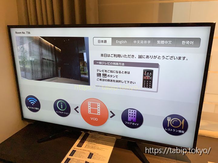 ホテルヴィスキオ大阪のテレビ画面