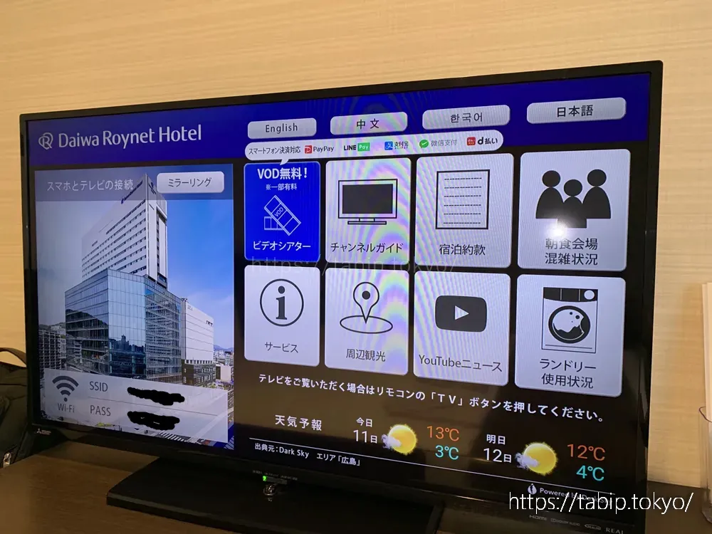 ダイワロイネットホテル広島駅前のモデレートダブルのテレビ