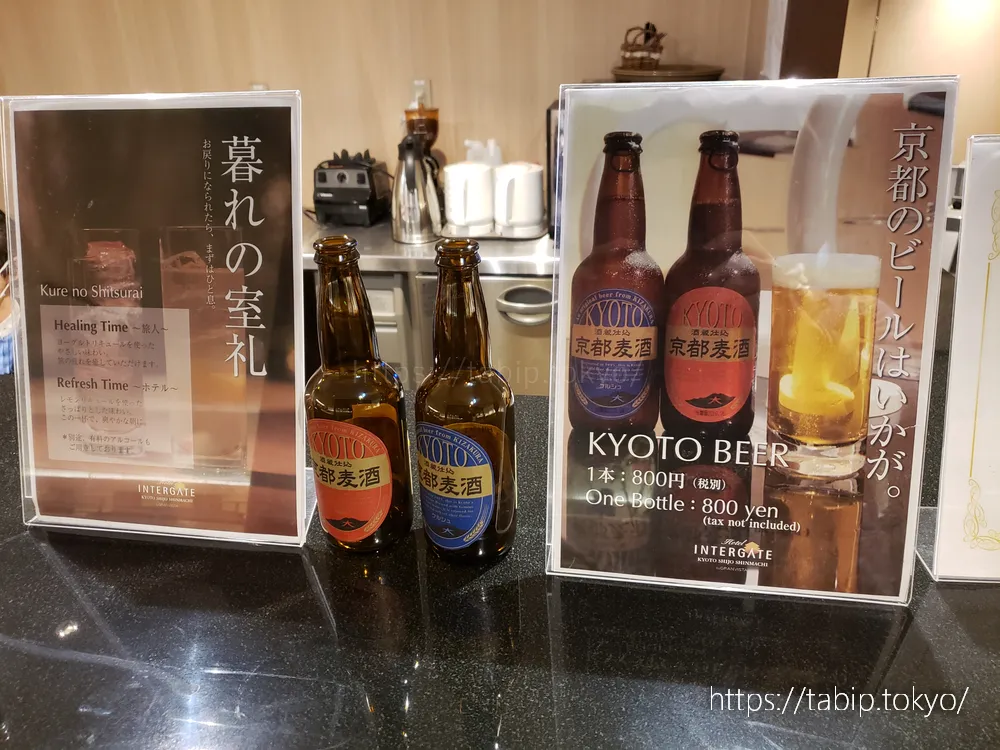 ホテルインターゲート京都四条新町のハッピーアワーの地ビール