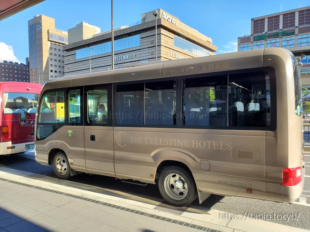 セレスティン京都のシャトルバス