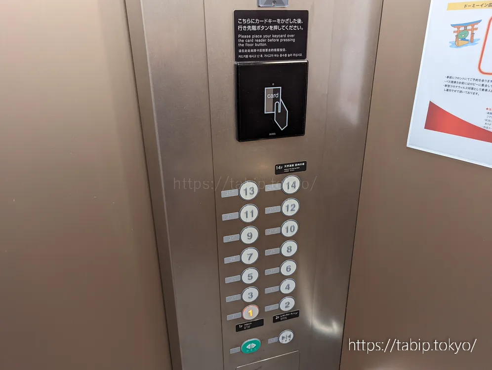 ドーミーイン広島ANNEXのエレベーター