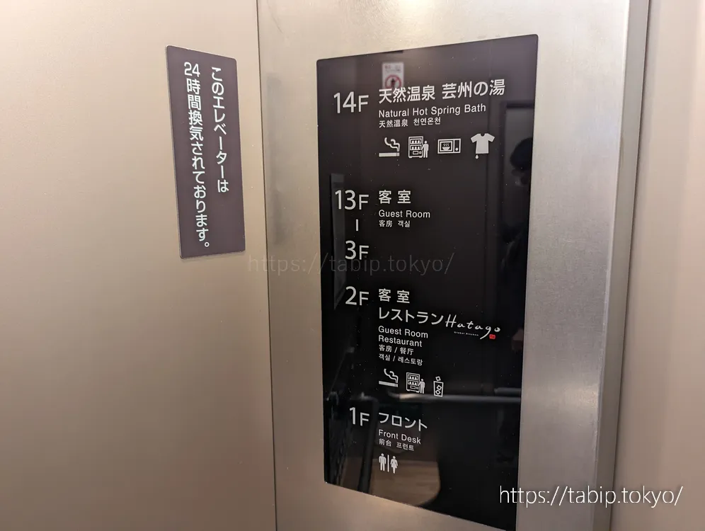 ドーミーイン広島ANNEXのエレベーター案内板