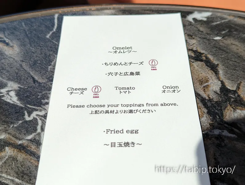 ANAクラウンプラザホテル広島のクラブラウンジ朝食のオムレツメニュー