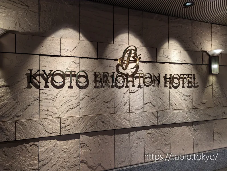京都ブライトンホテルのロゴ